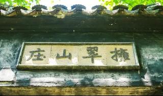 庄加一笔是什么字