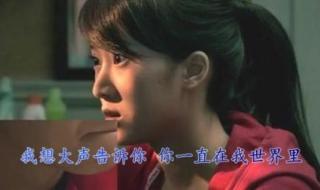 想你片尾曲 想你片尾曲