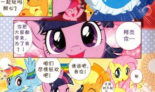 小马宝莉有本子吗 小马宝莉有本子吗