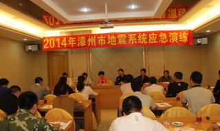 福建漳州3.5级地震 福建漳州3.5级地震