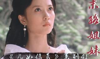 儿女传奇之抢来的新娘 儿女传奇之抢来的新娘