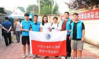 天津交通职业学院 天津交通职业学院