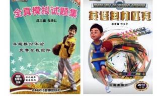 全国小学生英语竞赛