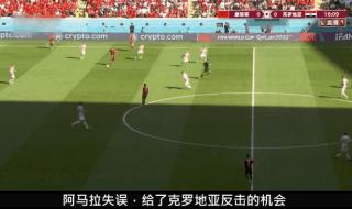 克罗地亚vs摩洛哥结果 克罗地亚vs摩洛哥结果