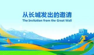 2022年北京冬奥会的资料